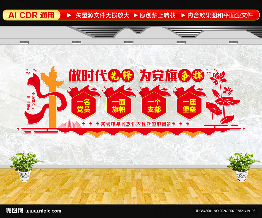 党支部文化墙