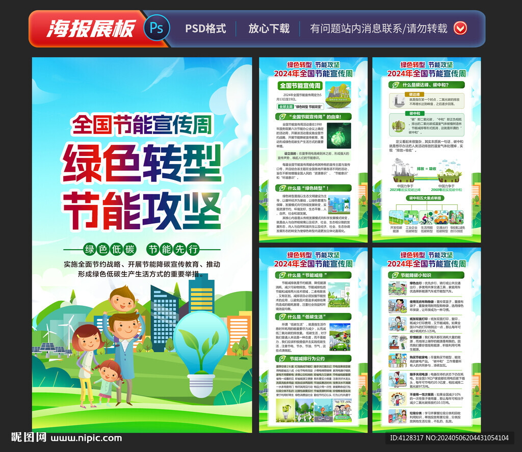 全国节能宣传周海报