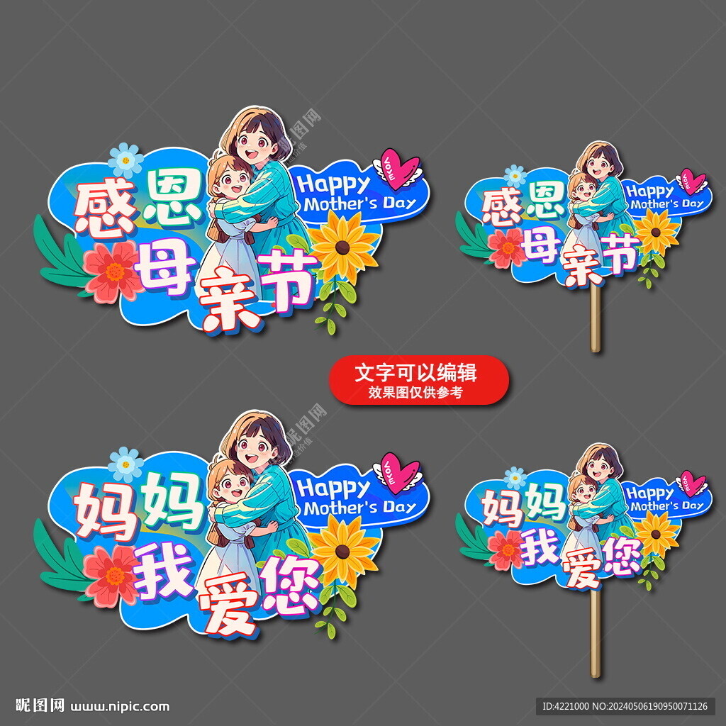 母亲节手举牌
