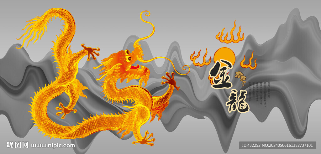 龙