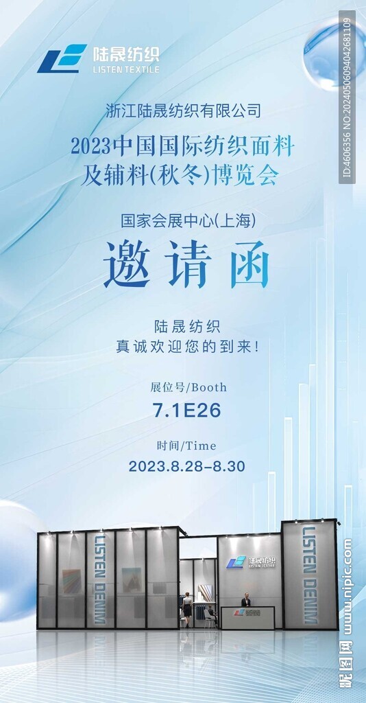 邀请函