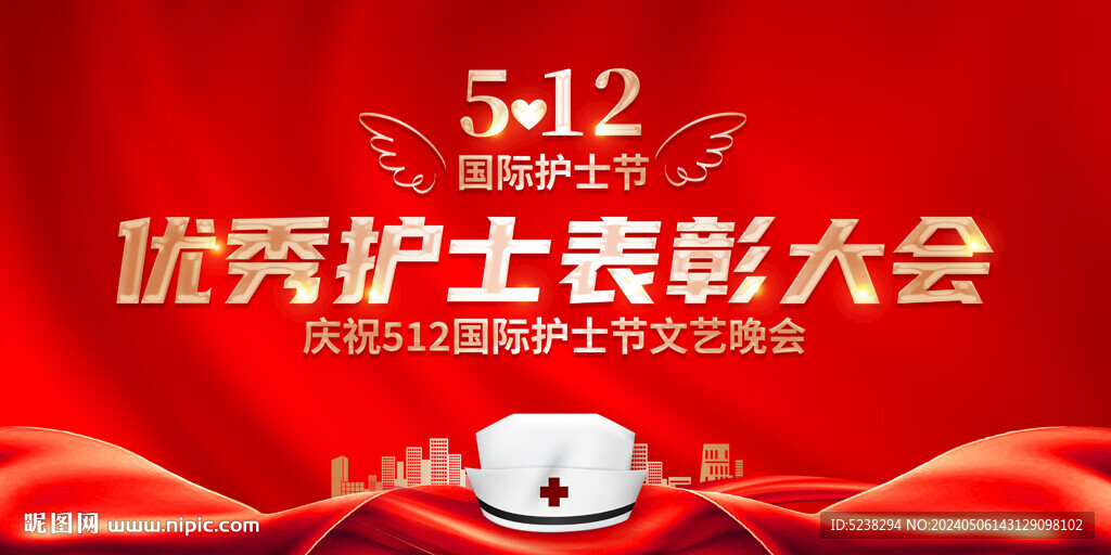 512护士节表彰大会