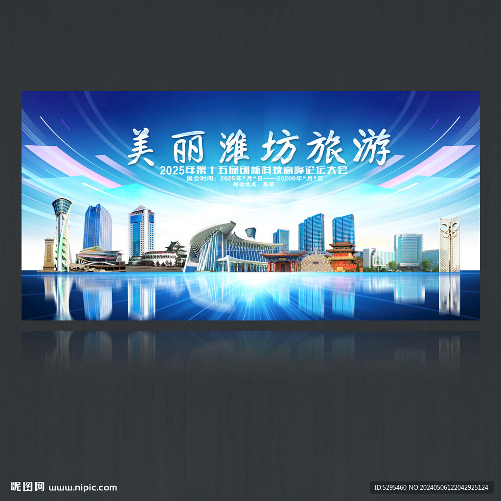 潍坊