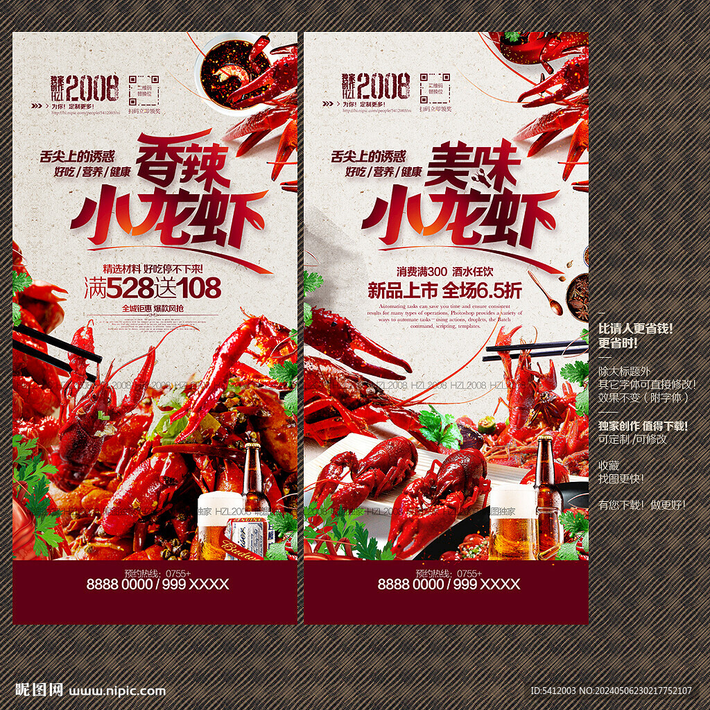 小龙虾