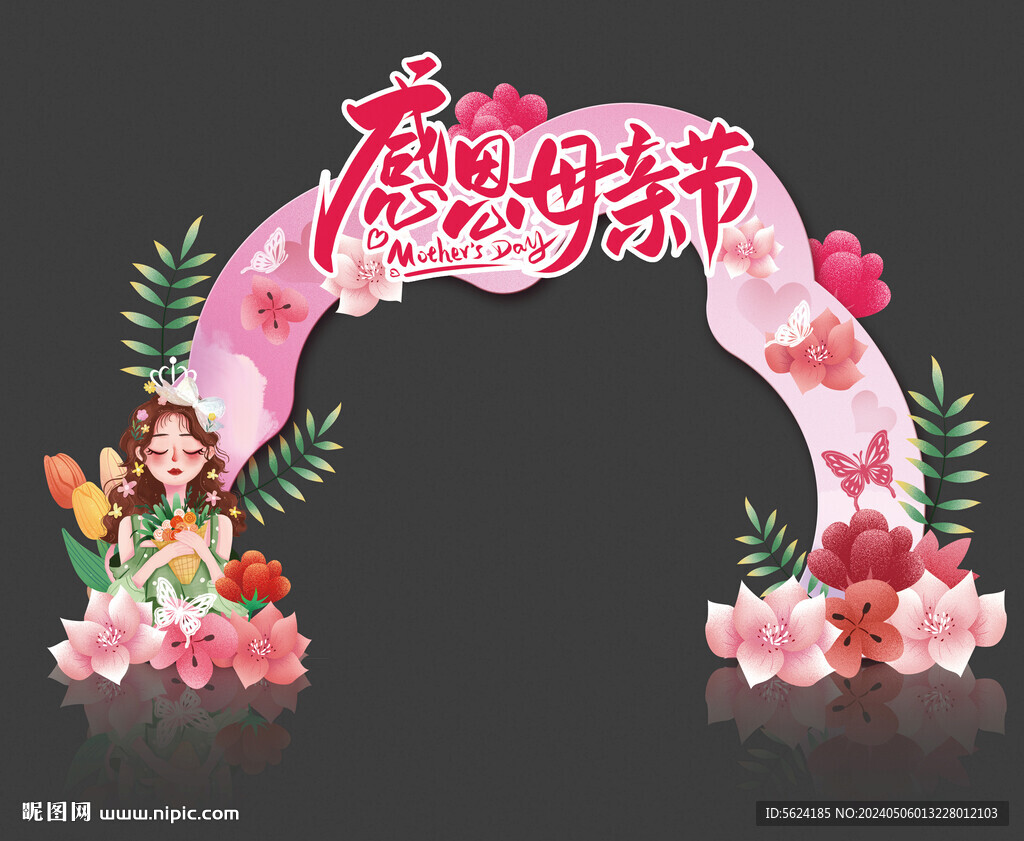 母亲节拱门