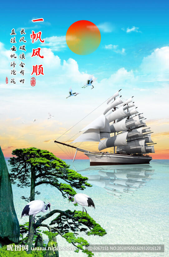 一帆风顺