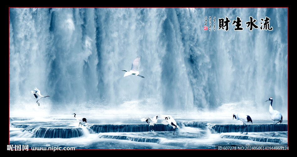 流水生财
