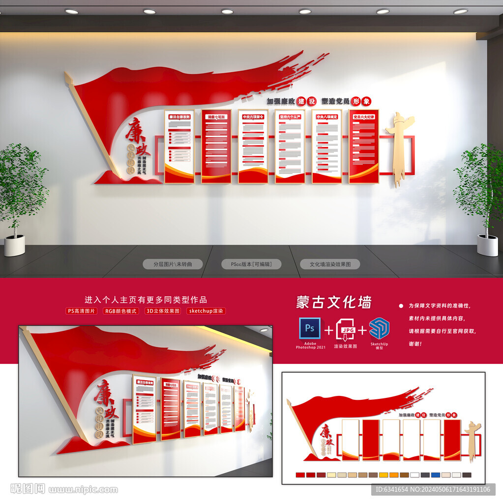 廉政文化建设