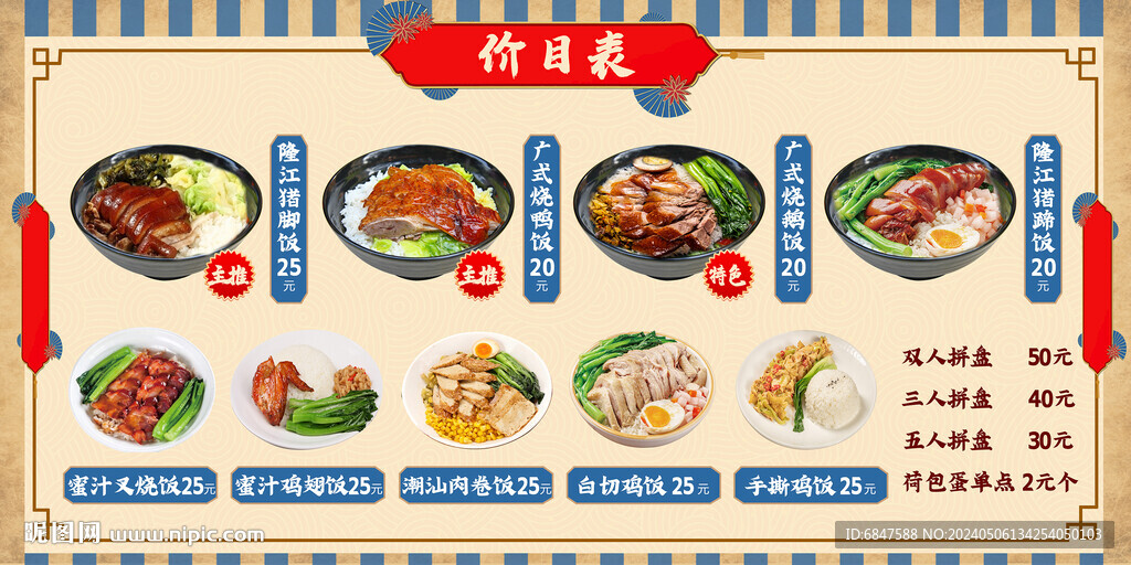 隆江猪脚饭价目表