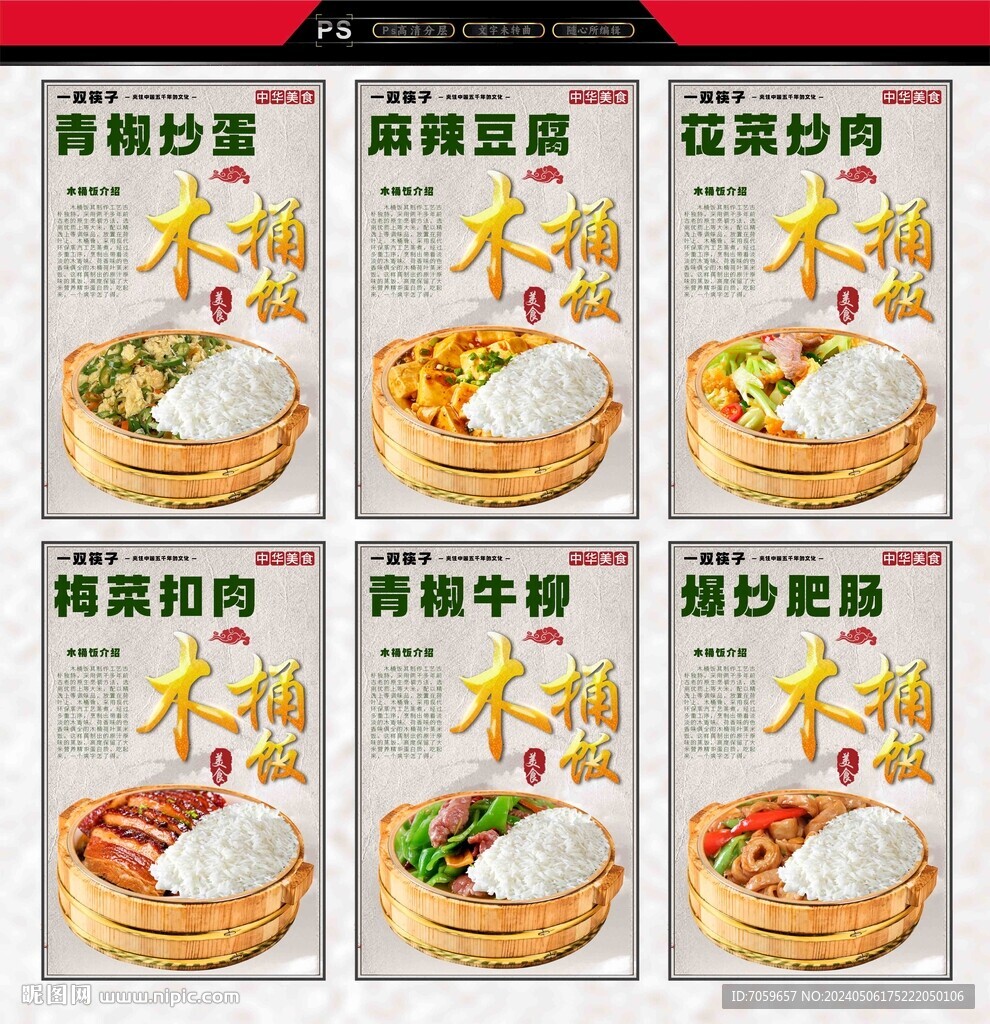 农家木桶饭海报