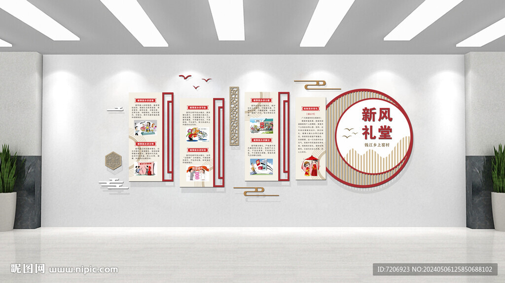 新风礼堂文化墙