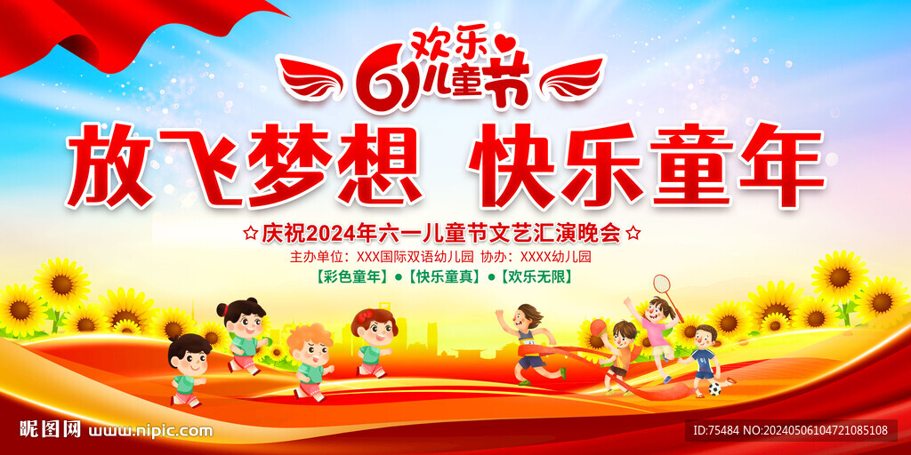 六一儿童节展板