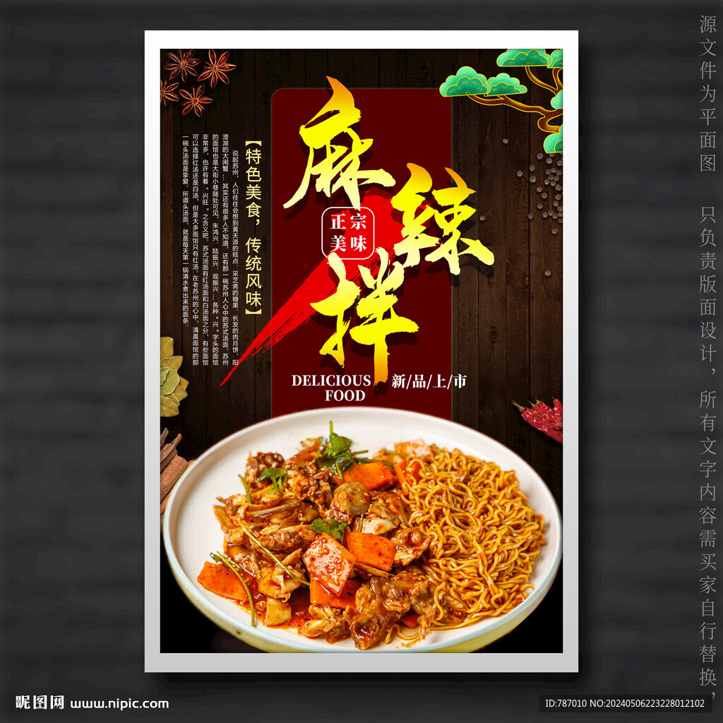 麻辣拌