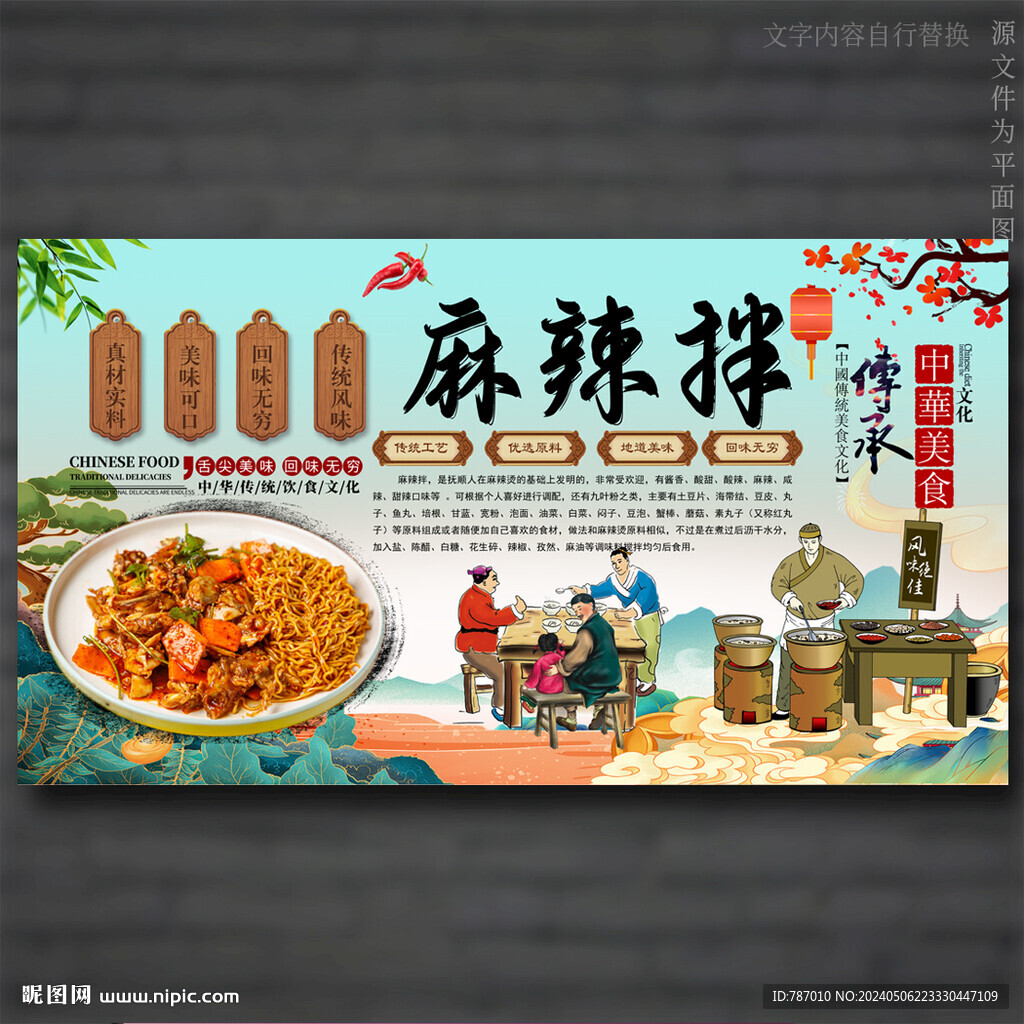 麻辣拌