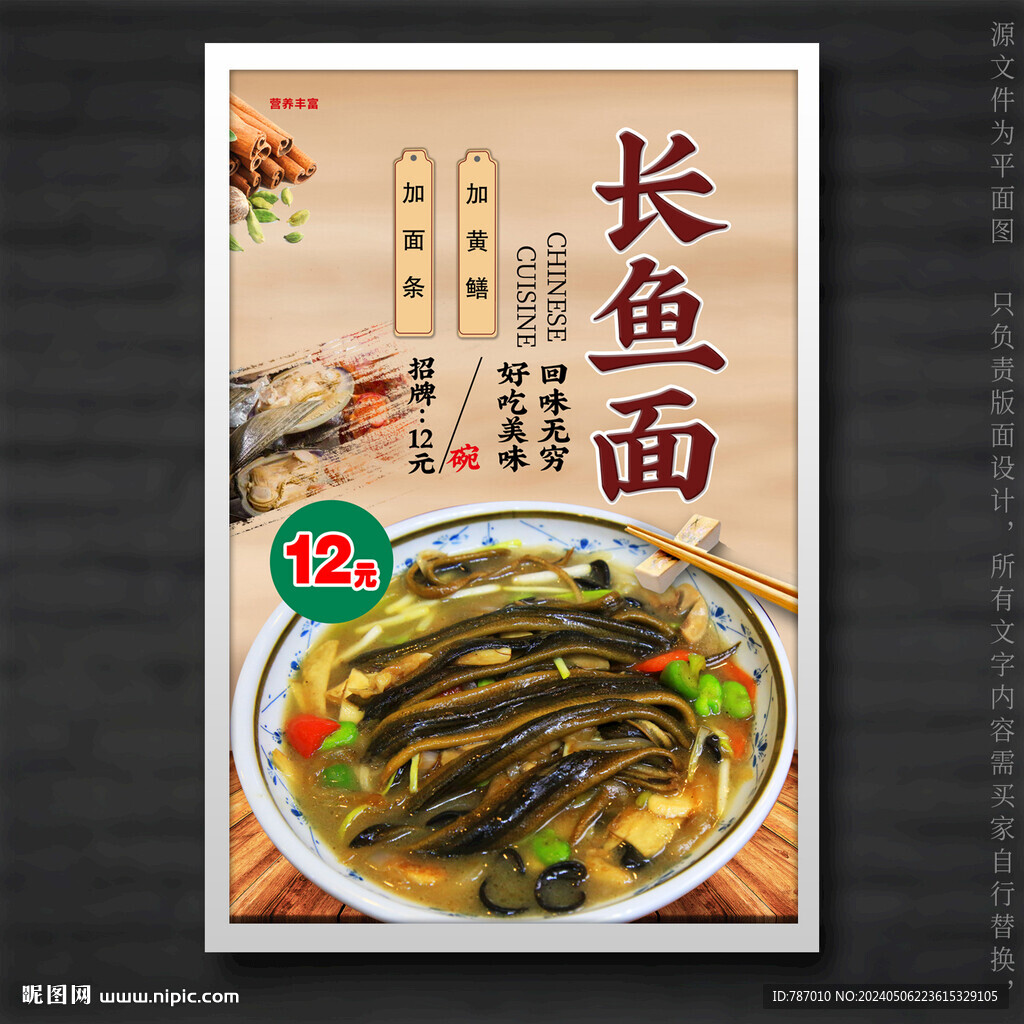 长鱼面