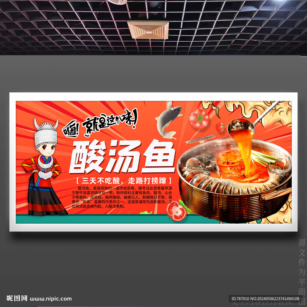 酸汤鱼