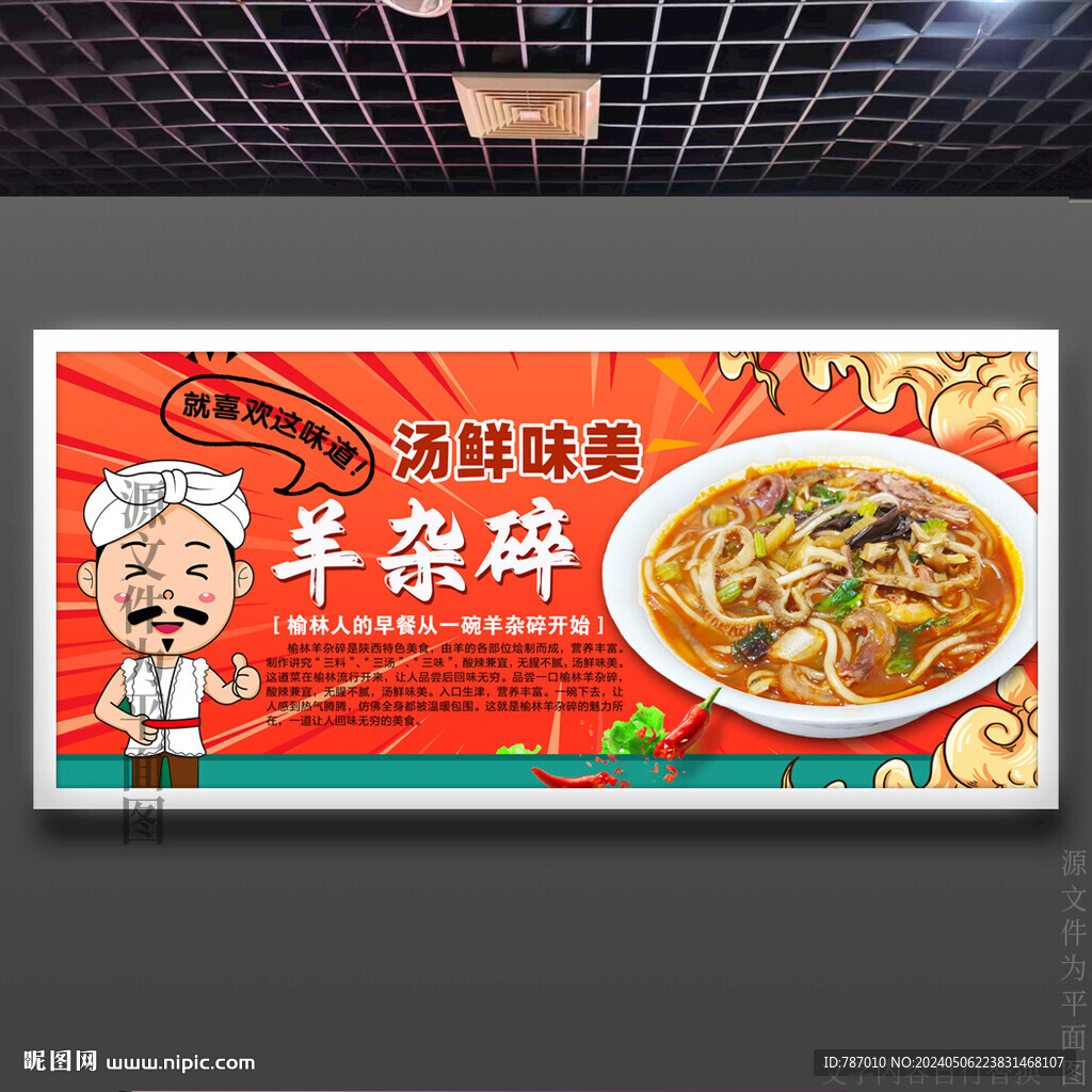 羊杂碎