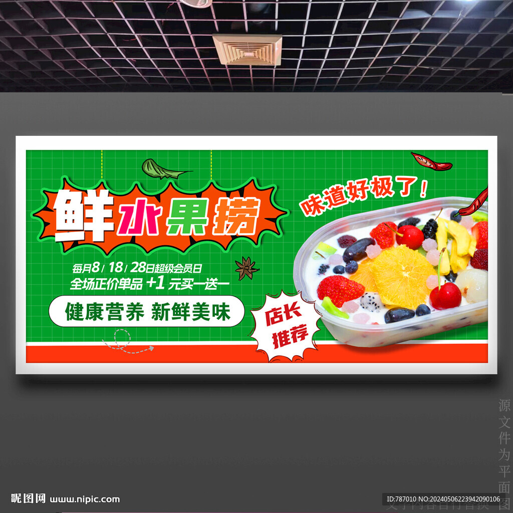 水果捞