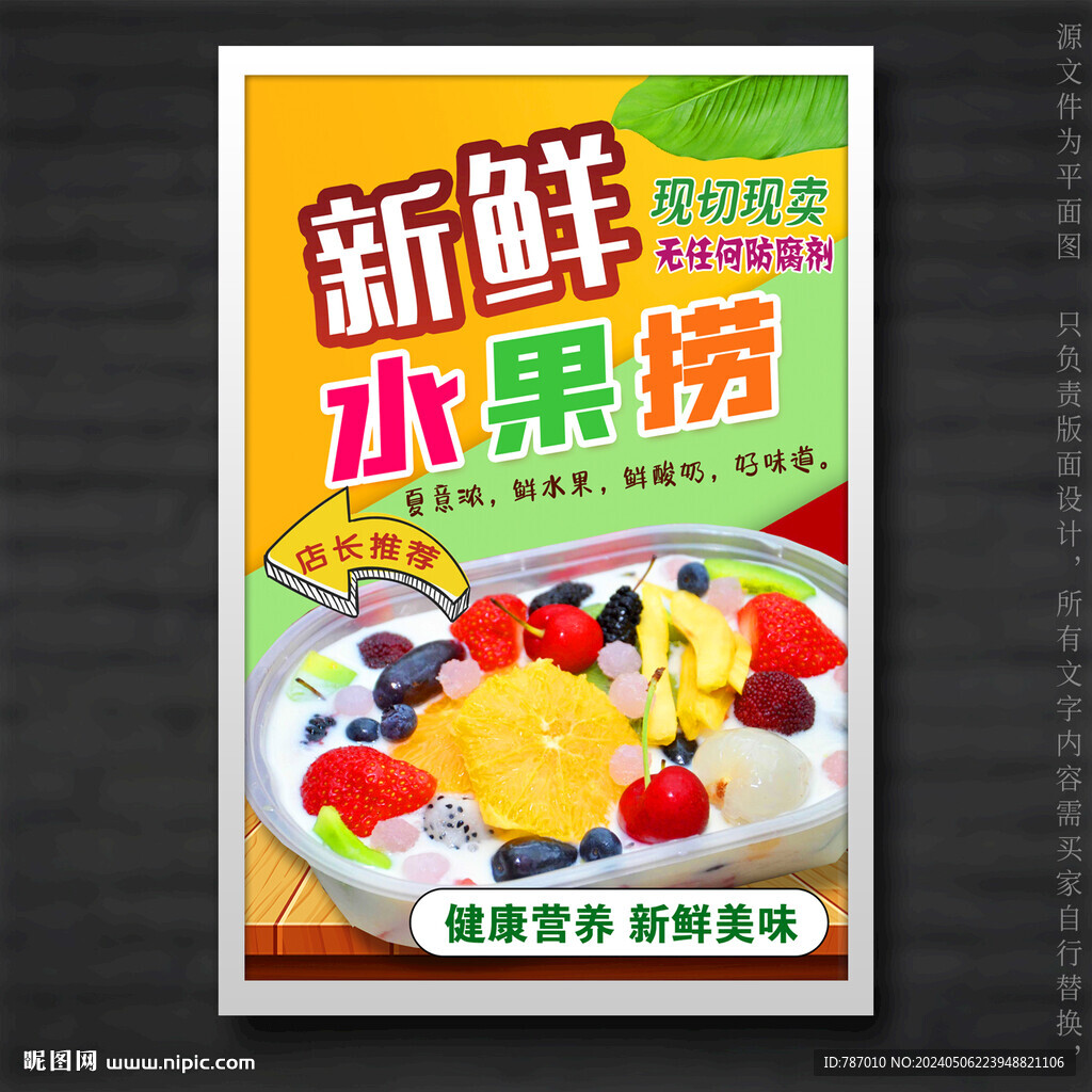 水果捞