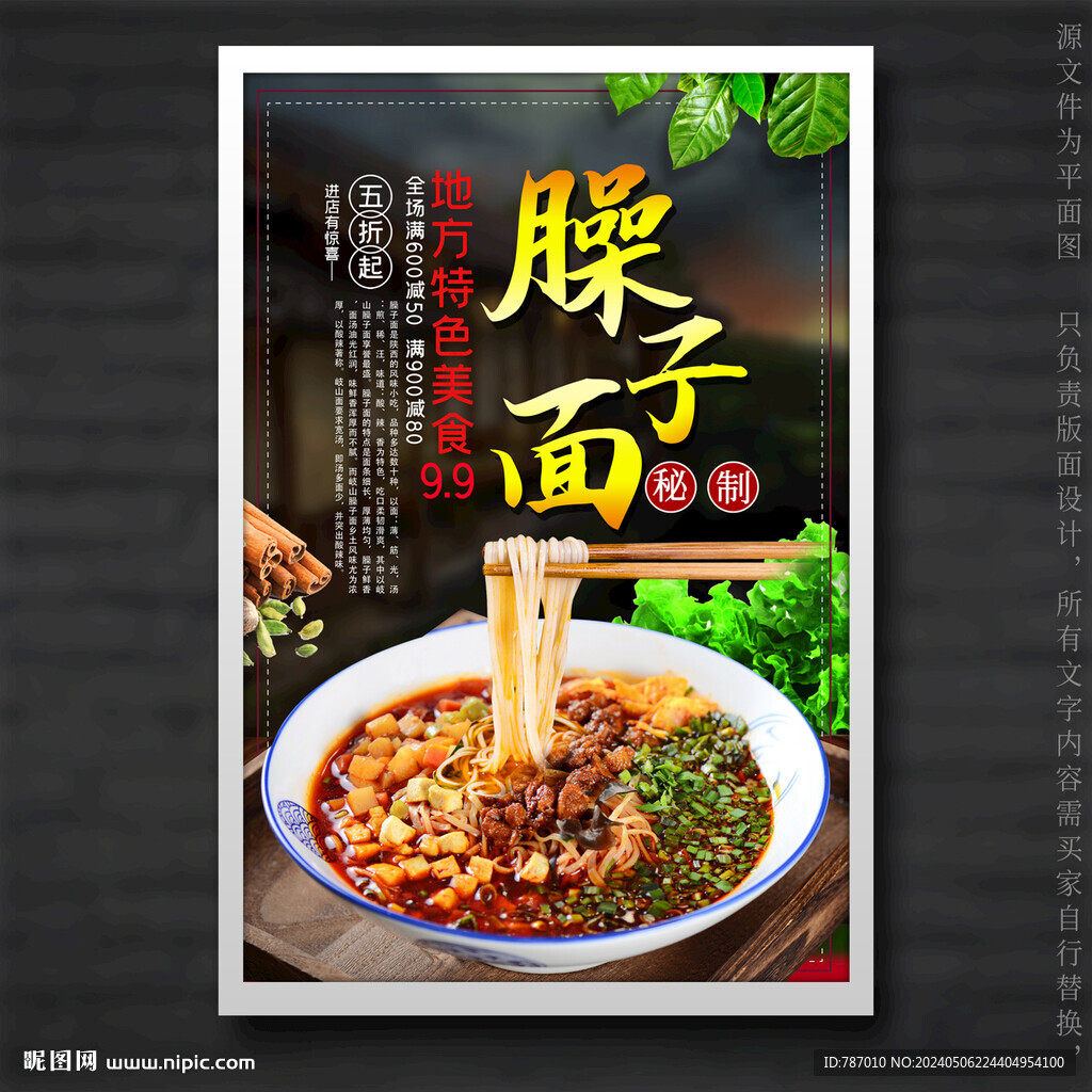 臊子面