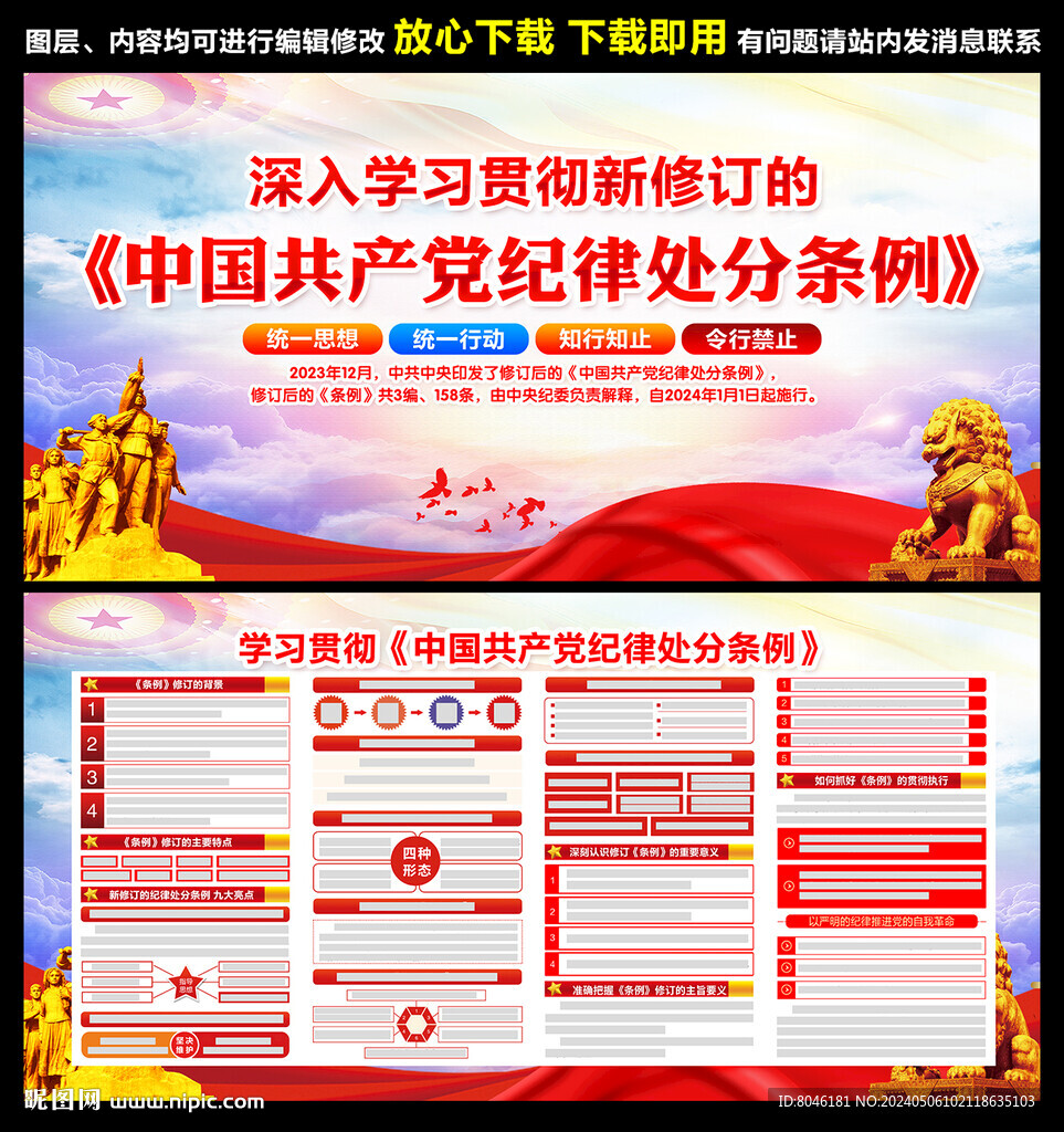 纪律处分条例
