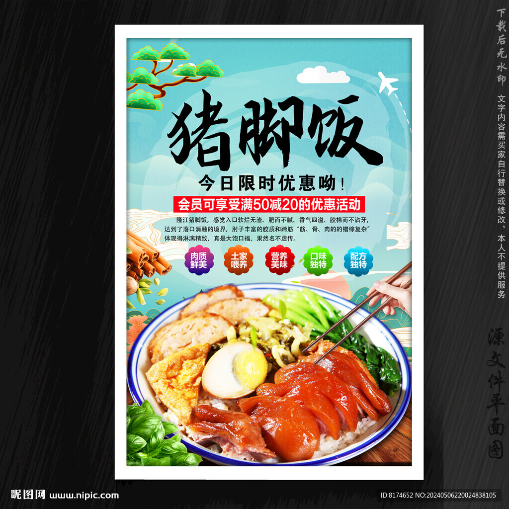 猪脚饭
