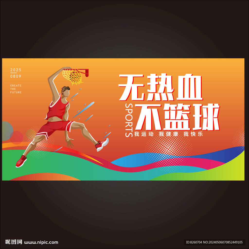 篮球大赛