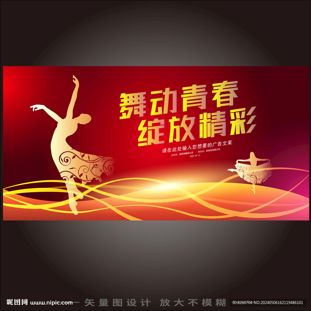 舞动青春绽放精彩