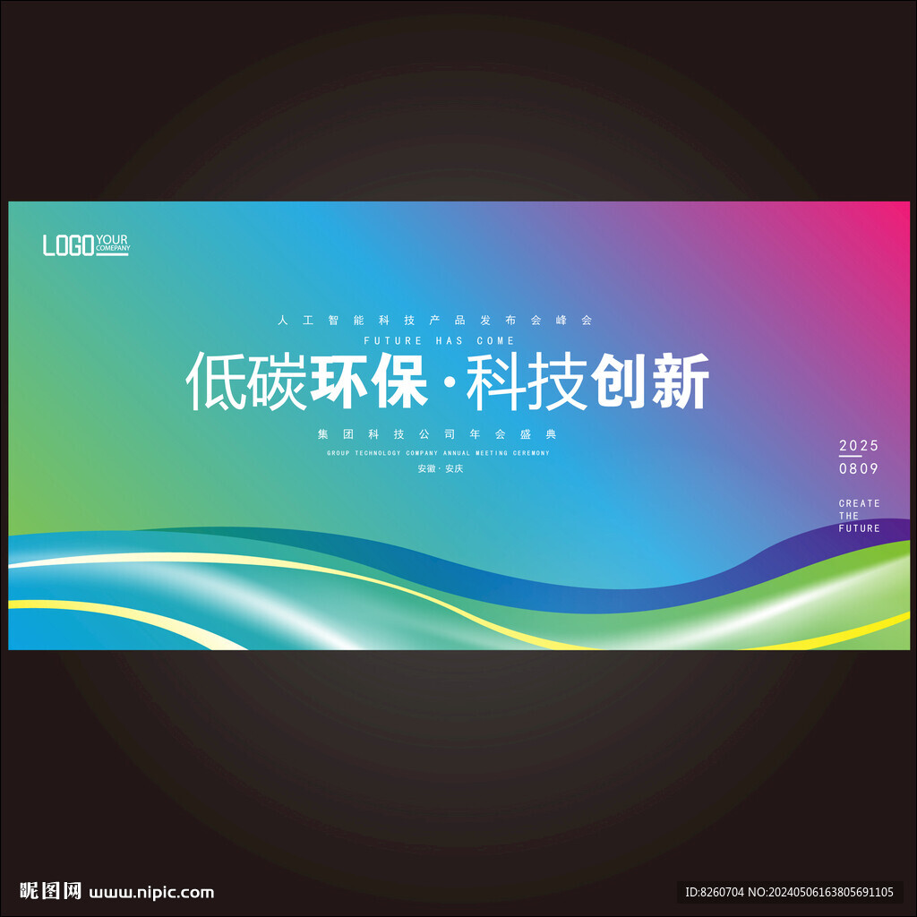 低碳环保