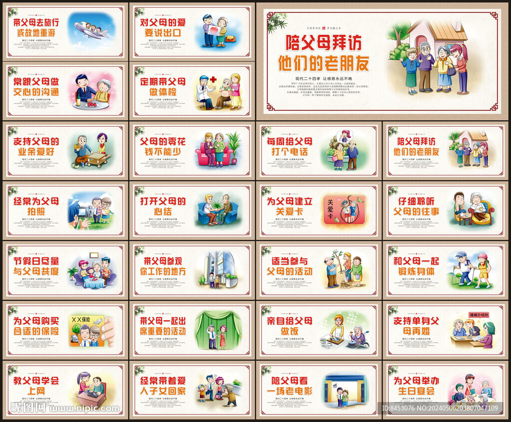 24孝展板