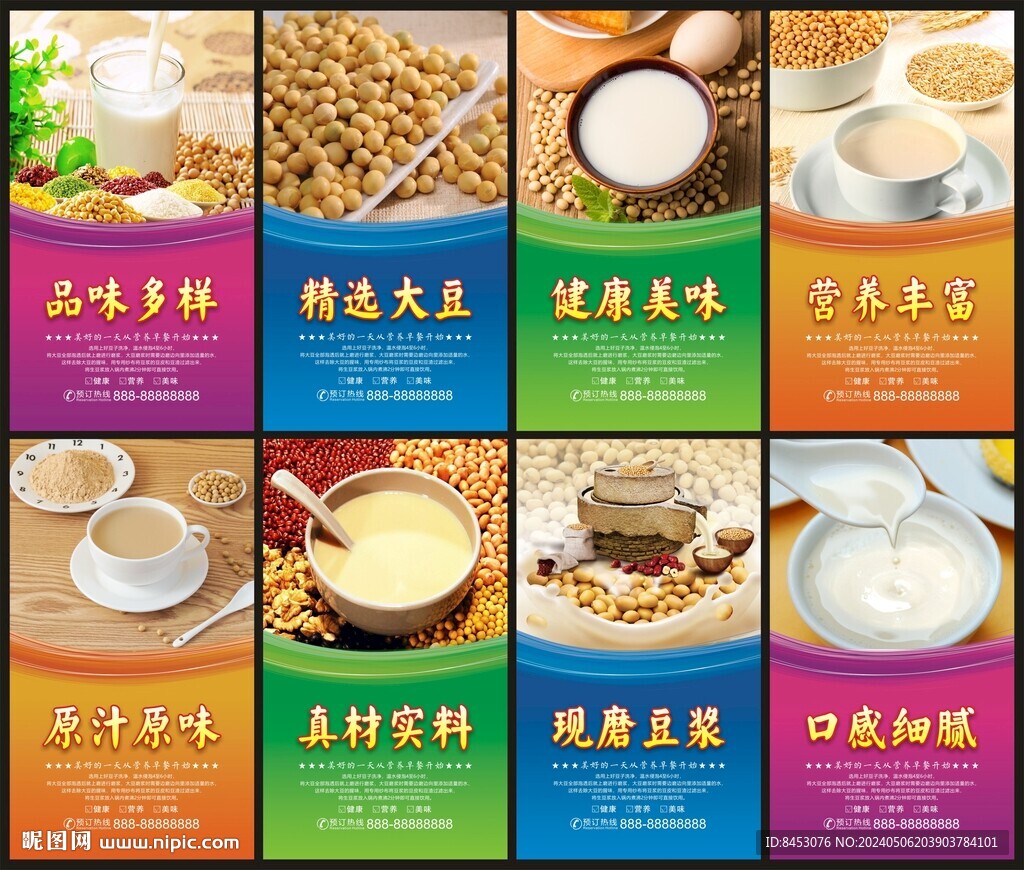 豆浆展板