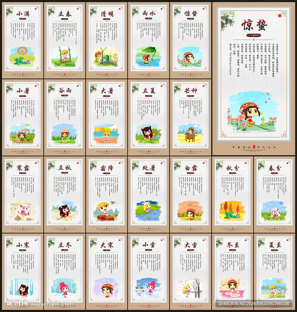24节气