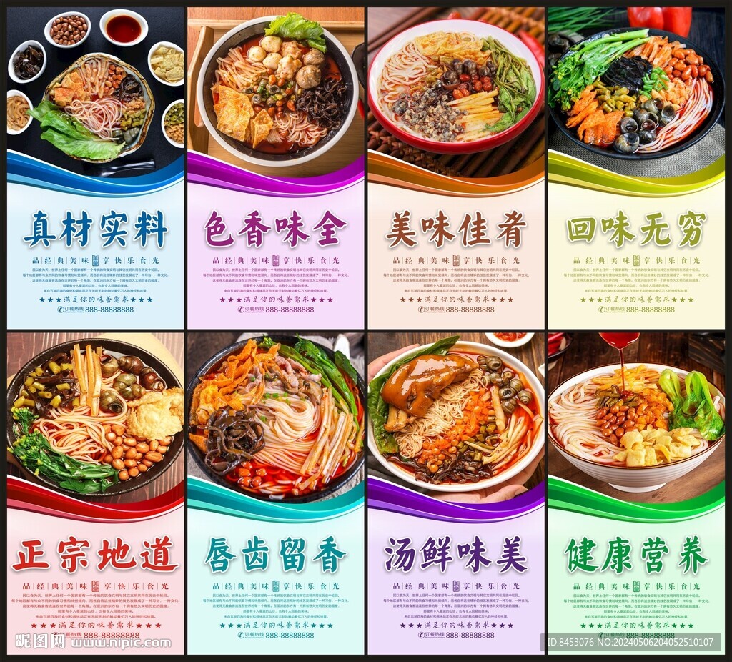 螺蛳粉海报