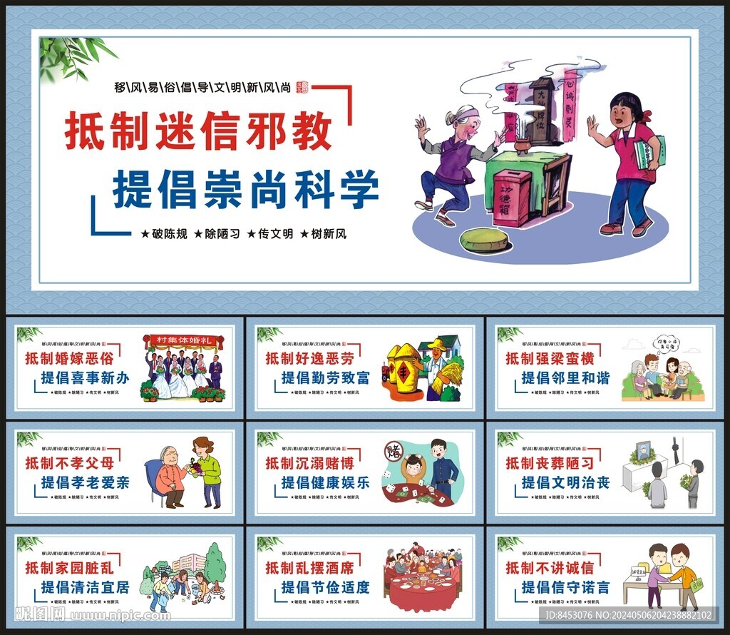 移风易俗文化墙