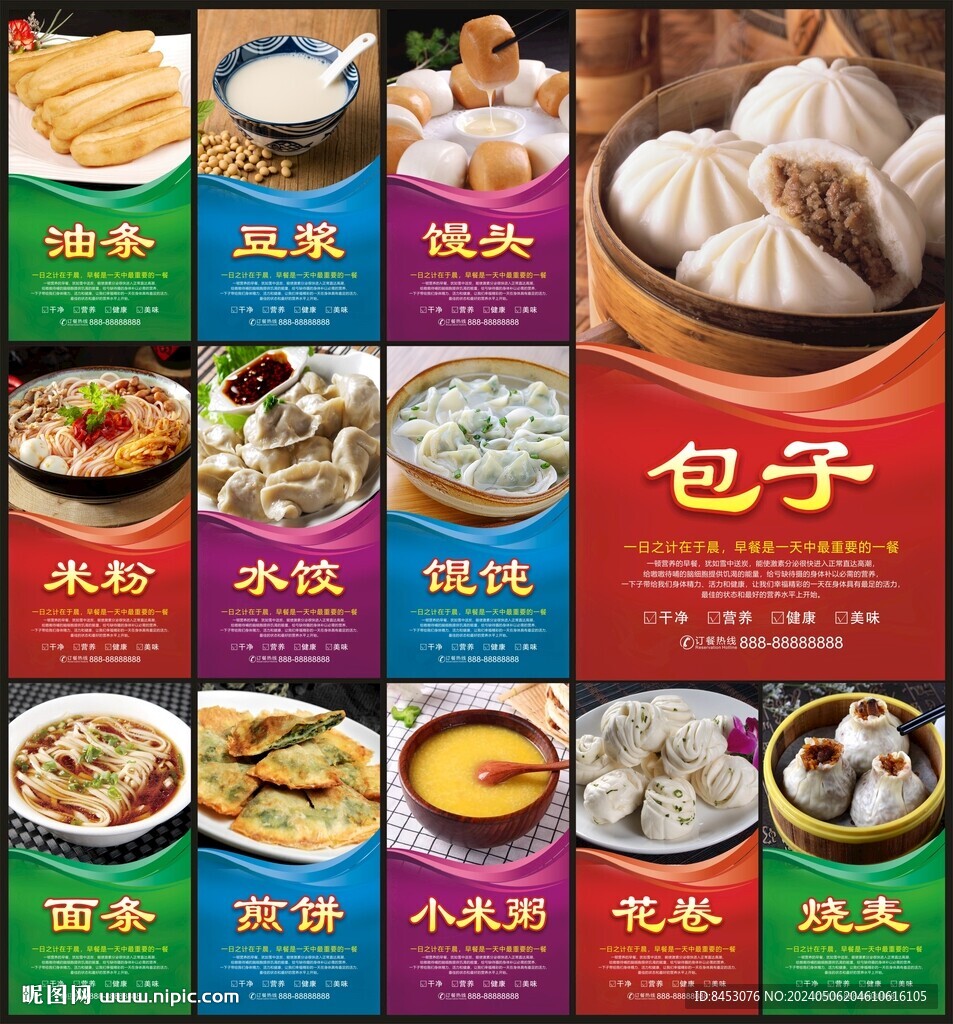 早点
