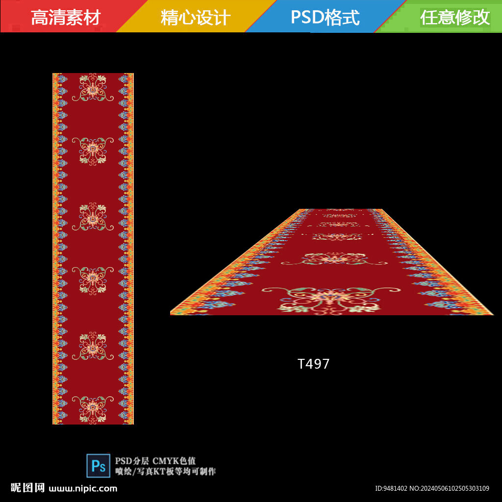 藏式宝相花花纹地毯T台设计