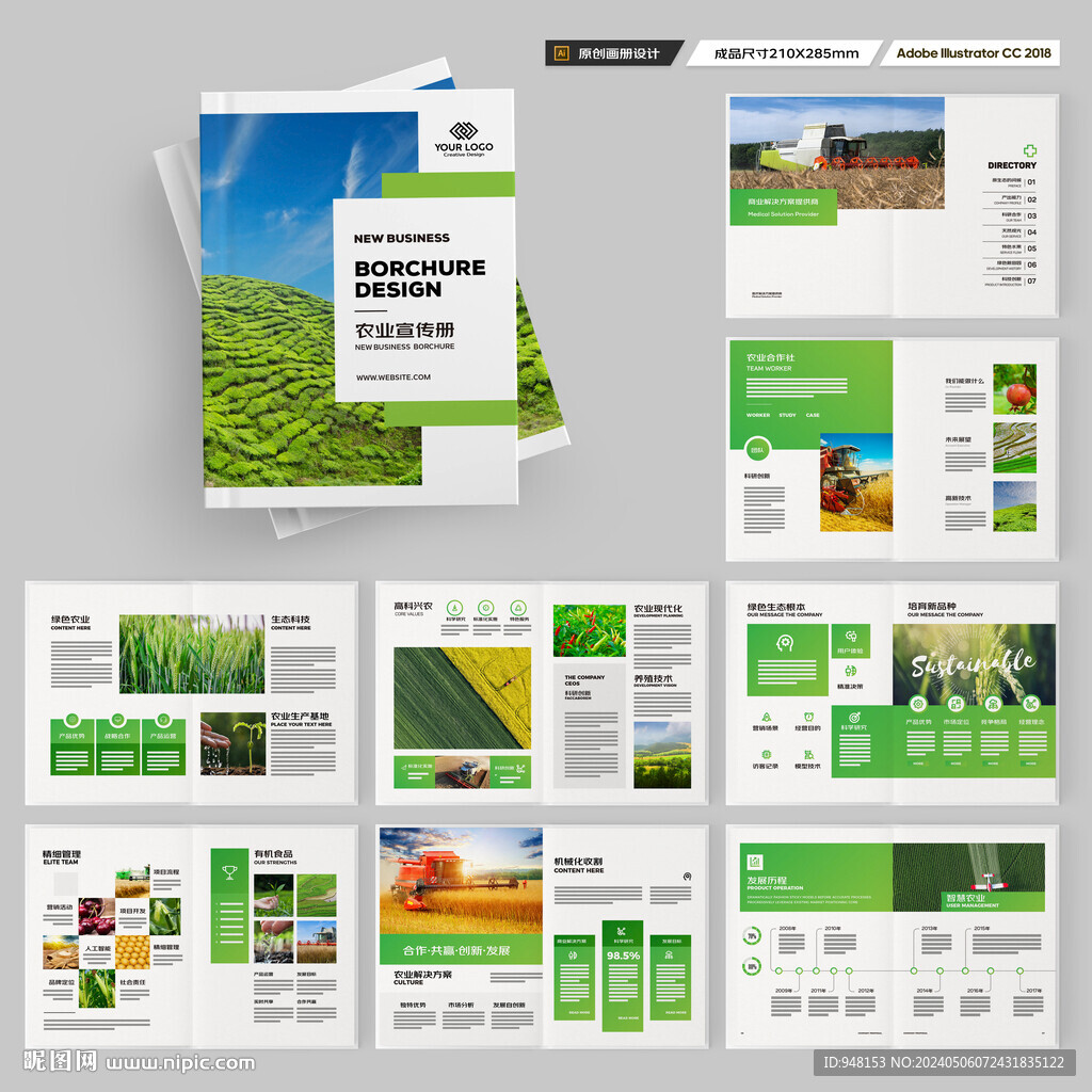 绿色农业画册