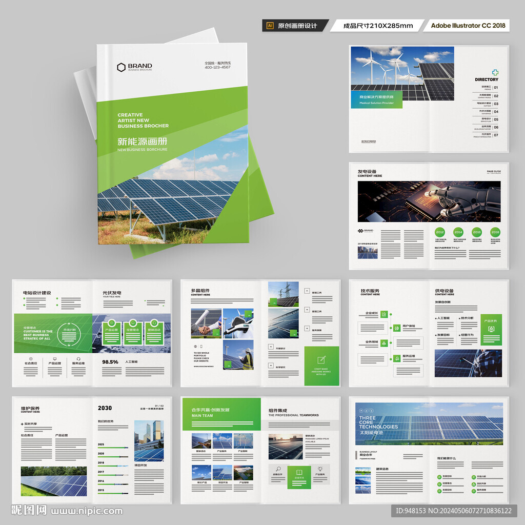 光伏画册