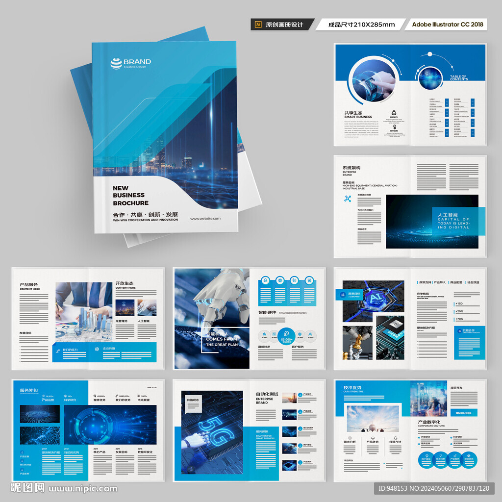 蓝色科技画册
