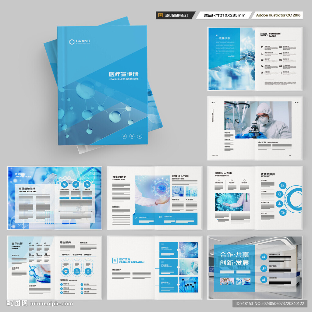 医疗产品画册