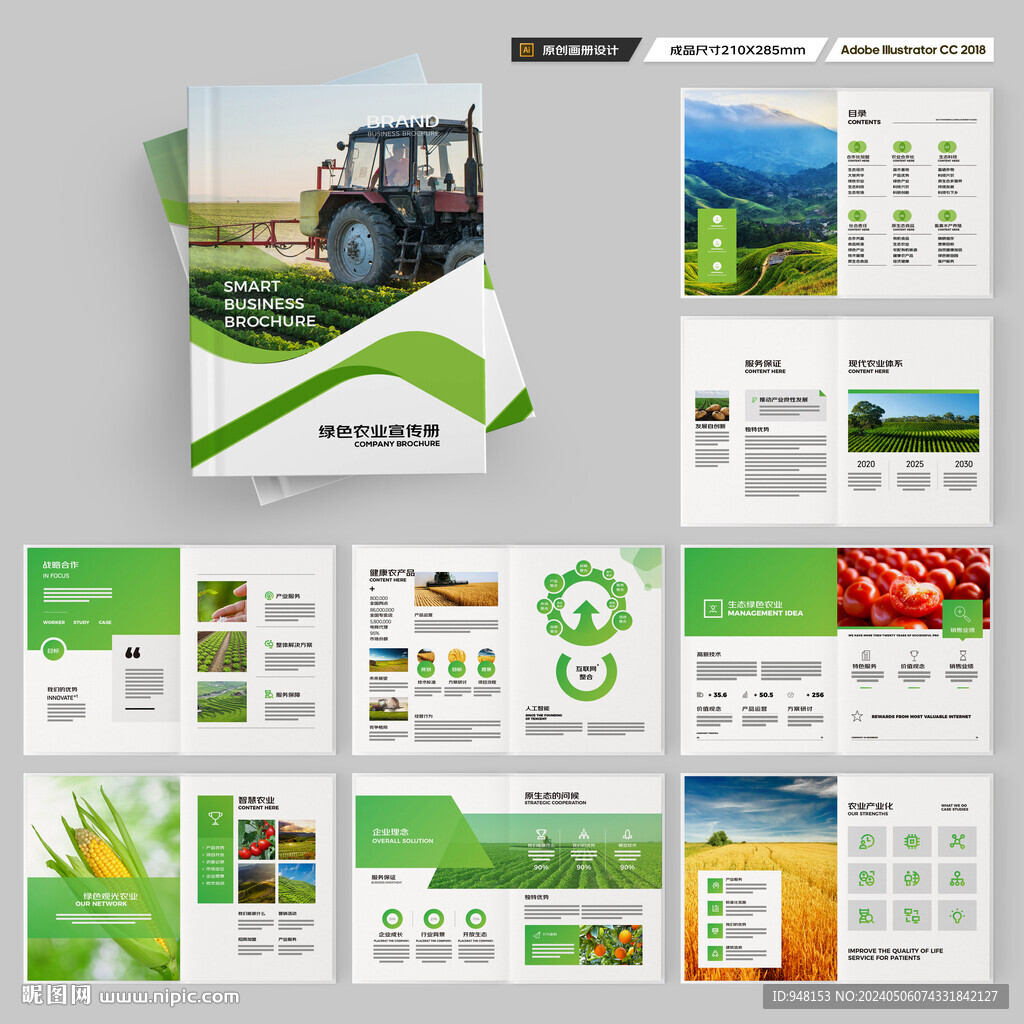 绿色农业画册