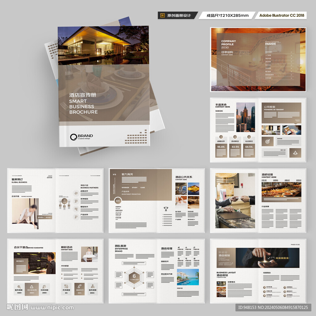 酒店招商画册