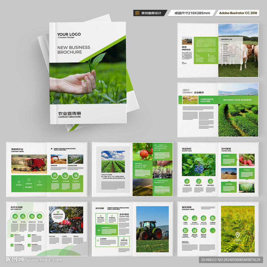 农业合作社画册