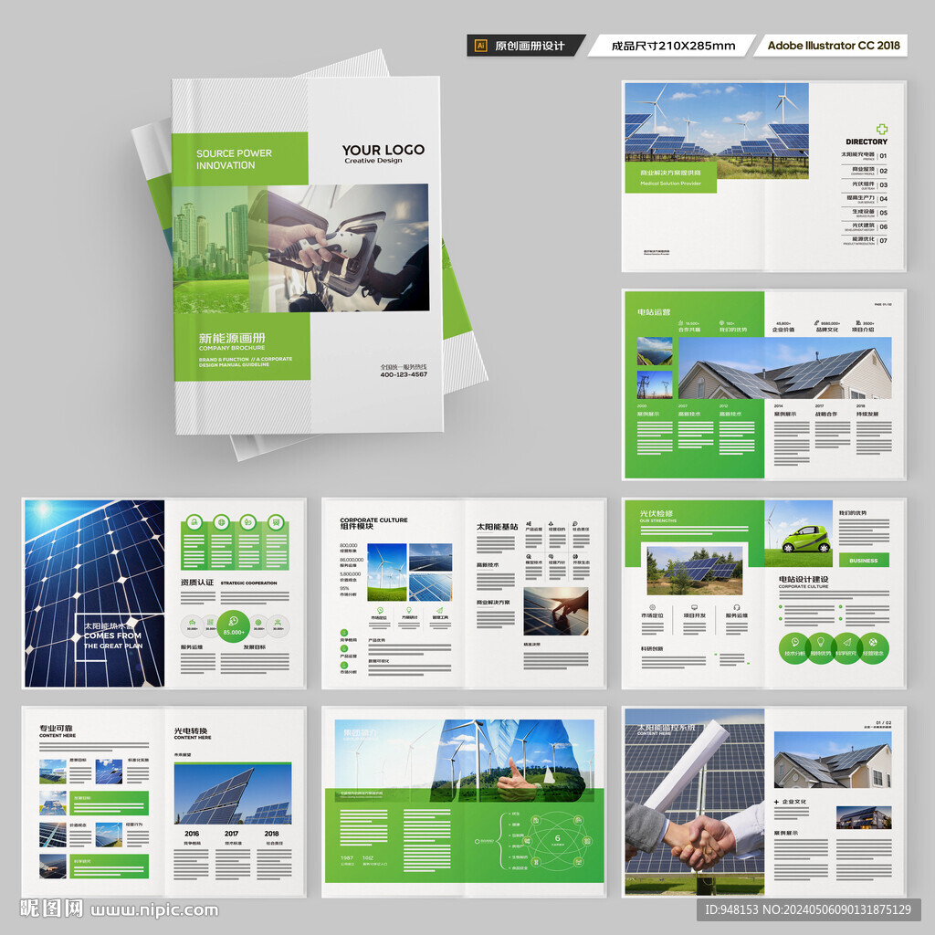 绿色环保宣传册