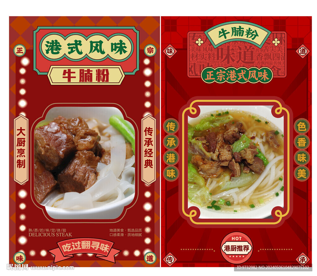 牛腩粉