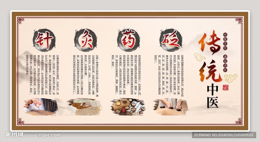 传统中医
