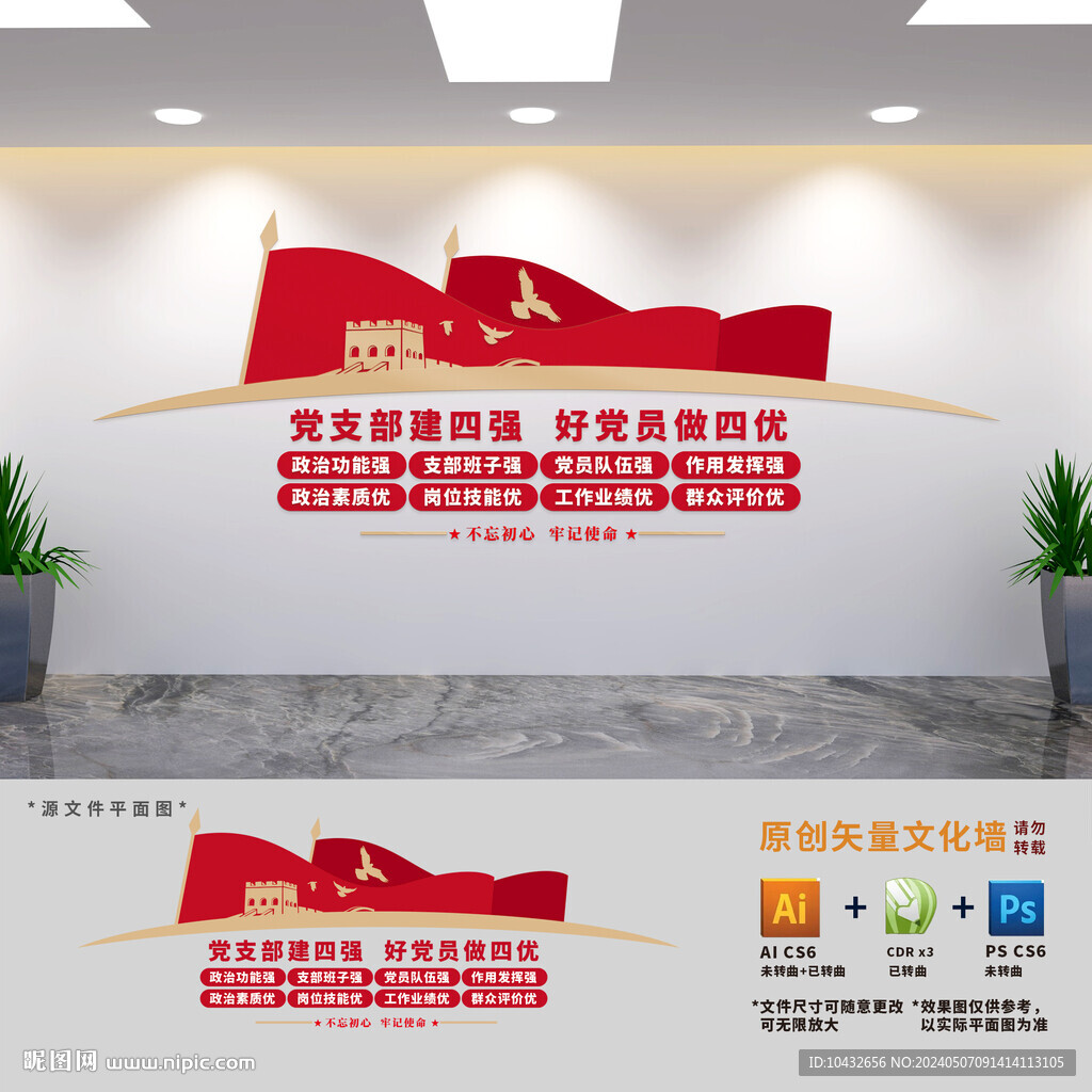 四强党支部四优党员