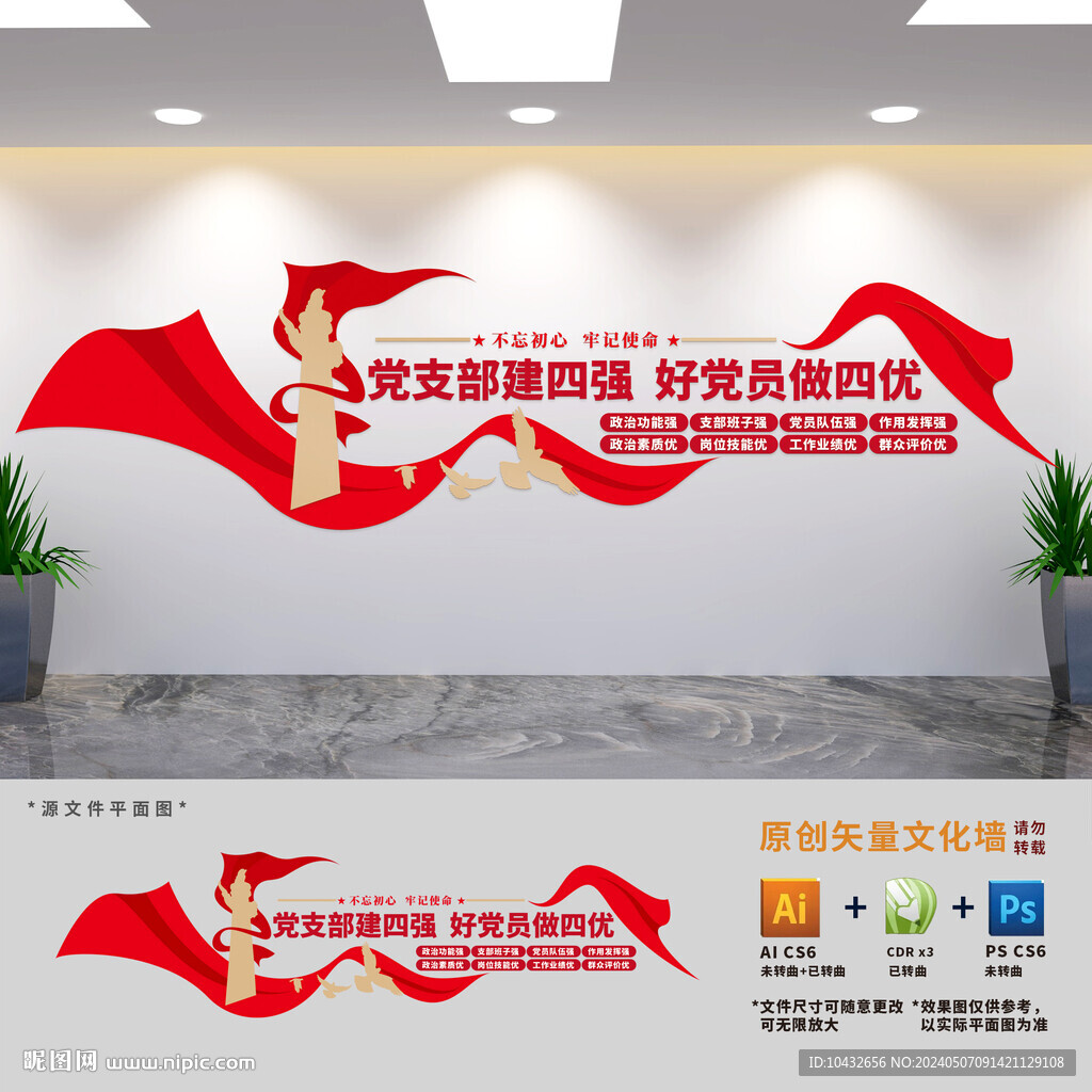 四强四优党建文化墙