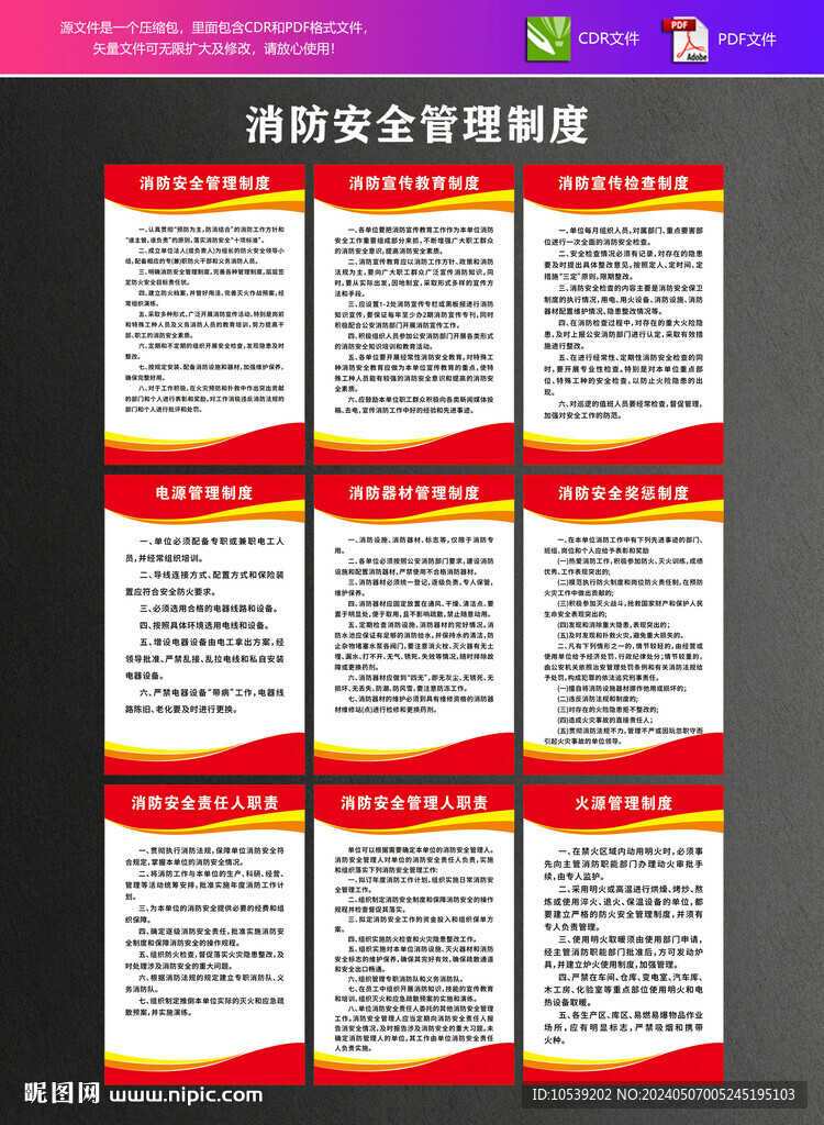 消防安全管理制度