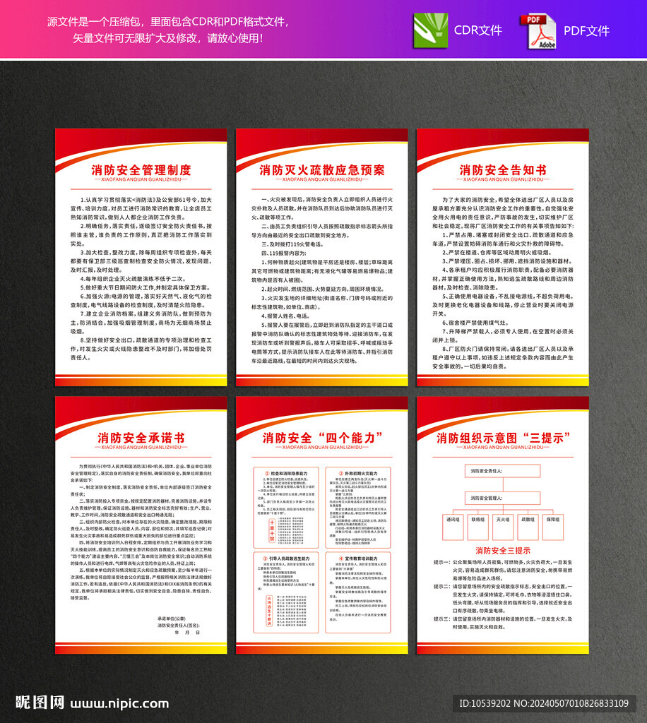 消防安全管理制度